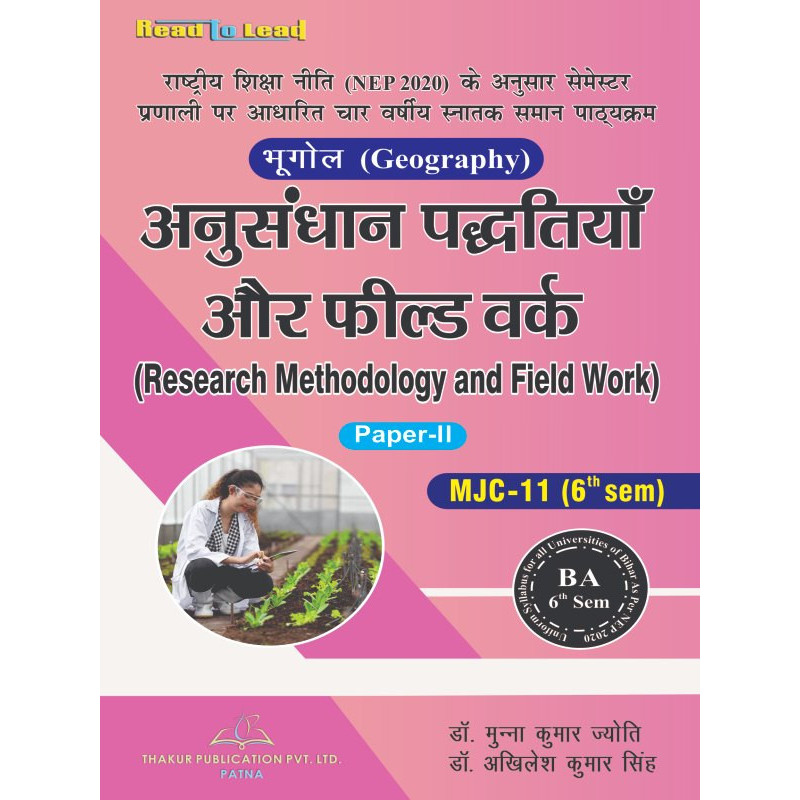 Research Methodology and Field Work (Geography Paper-II)