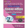 Cognitive Psychology (Psychology Paper-I)