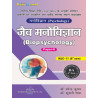 Biopsychology (Psychology Paper-II )