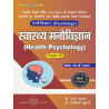 Health Psychology (Psychology Paper-III)