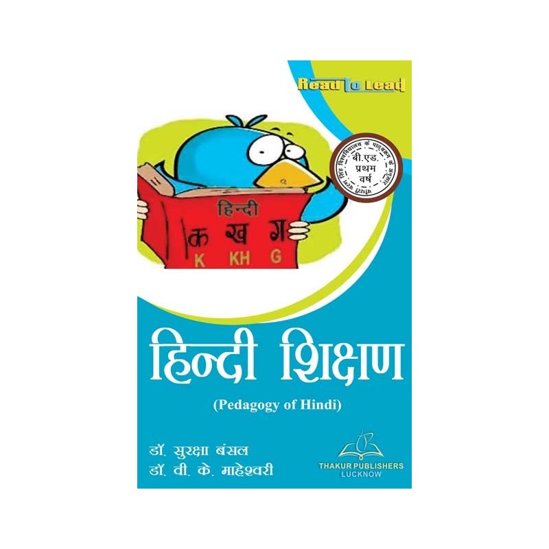 Pedagogy of Hindi Book For B.Ed 1st Year ccsu