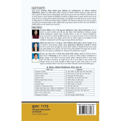 dbrau | Pedagogy of Social Science- I ( History and Civics) Book For B.ed 1st Year
