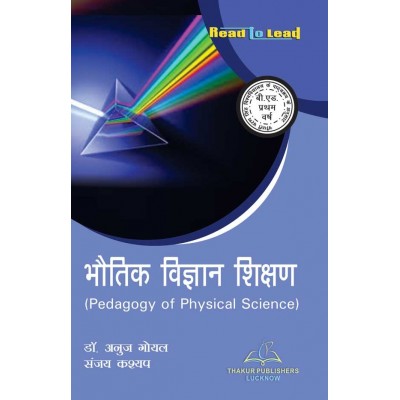 Pedagogy of Physical Science Book for B.Ed 1st Year ccsu
