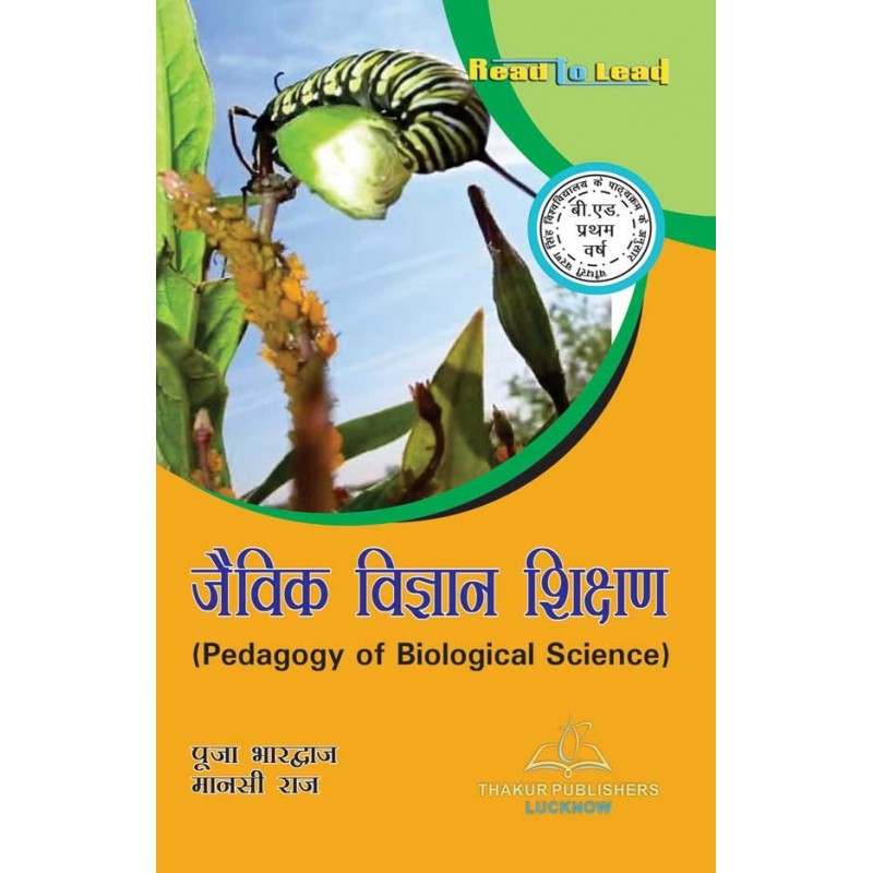 Pedagogy of Biological Science Book for B.Ed 1st Year ccsu
