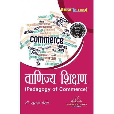 Pedagogy of Commerce Book for B.Ed 1st Year ccsu