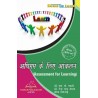 ASSESSMENT FOR LEARNING (अधिगम के लिए आंकलन)