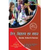 GENDER, SCHOOL AND SOCIETY (लिंग,विद्यालय अवं समाज)