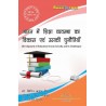 DEVELOPMENT OF EDUCATION  SYSTEM IN INDIA AND ITS CHALLENGES(भारत में शिक्षा व्यवस्था का विकास  एवं उनकी चुनौतियां)