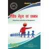 EDUCATIONAL LEADERSHIP AND MANAGEMENT ( शैक्षिक नेतृत्व एवं प्रबंधन )