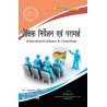 EDUCATIONAL GUIDANCE & COUNSELING ( शैक्षिक निर्देशन एवं परामर्श)