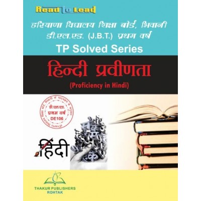 Proficiency In Hindi (हिंदी...