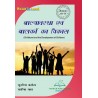Childhood And Development Of Children D.EL.ED Book 1st year-Thakur Publication