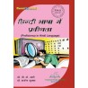 Proficiency In Hindi Language book for D.EL.ED 1st year-Thakur Publication