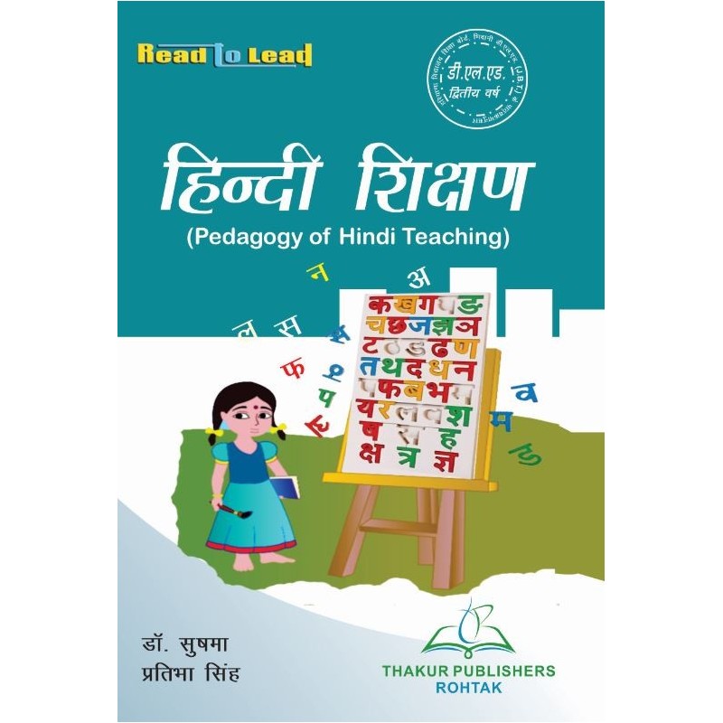 Pedagogy Of Hindi Teaching ( हिंदी शिक्षण )