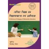 Proficiency and Pedagogy Of Mathematics book D.EL.ED -Thakur publication