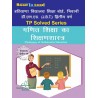 Pedagogy Of Mathematics Education book of D.EL.ED 2nd year -Thakur Publication