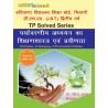 Proficiency and Pedagogy Of Environmental Studies solves series -Thakur Publication