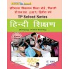 Pedagogy Of Hindi Teaching solves series D.EL.ED -Thakur Publication