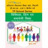 Diversity Gender and Inclusive Education Solved series D.EL.ED-Thakur Publication