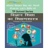 Pedagogy Of Science Education solved series D.EL.ED -Thakur Publication