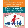 School Culture Leadership And Change Solves Series D.EL.ED-Thakur Publication