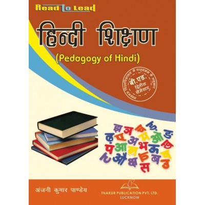 Pedagogy in Hindi (हिन्दी शिक्षण) Book of LU B.Ed 2nd sem in Hindi