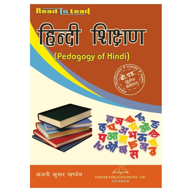 Pedagogy in Hindi (हिन्दी शिक्षण) Book of LU B.Ed 2nd sem in Hindi Pedagogy in Hindi (हिन्दी शिक्षण) Book of LU B.Ed 2nd sem in Hindi