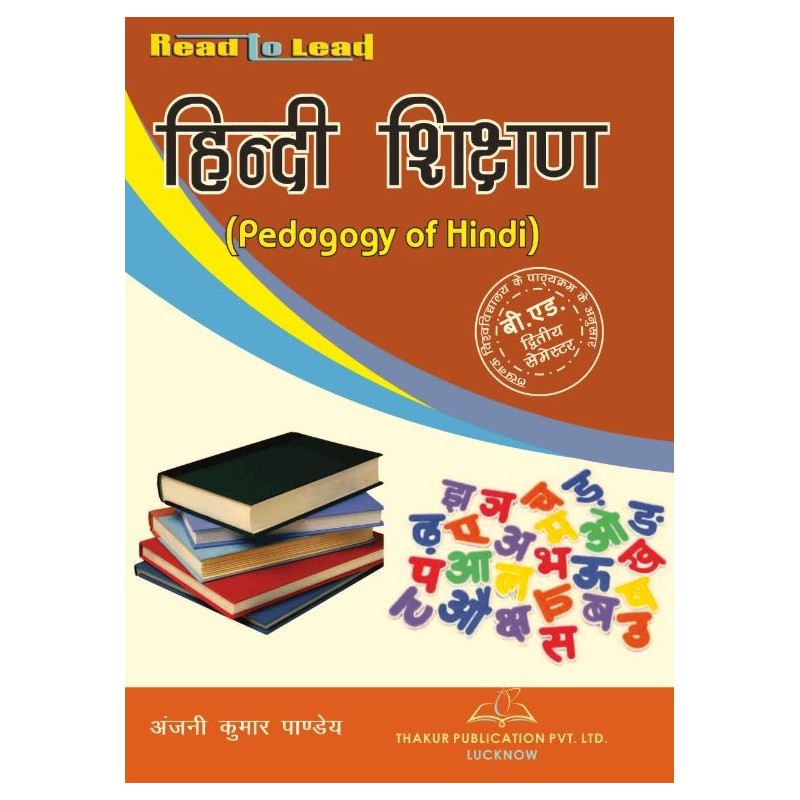 Pedagogy in Hindi (हिन्दी शिक्षण) Book of LU B.Ed 2nd sem in Hindi