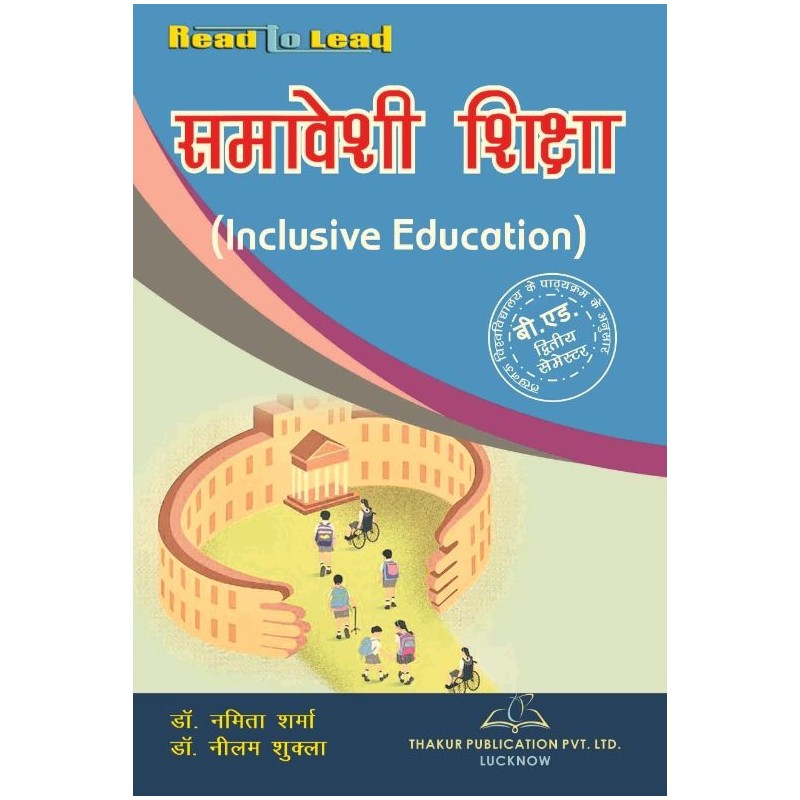 Inclusive Education Book of B.Ed 2nd sem in Hindi