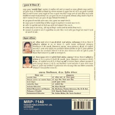 Inclusive Education Book of B.Ed 2nd sem in Hindi