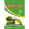 Environmental Education book of LU B.Ed 2nd sem in Hindi-Thakur publication