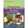 Proficiency and Pedagogy Of Mathematics solved series D.EL.ED-Thakur Publication