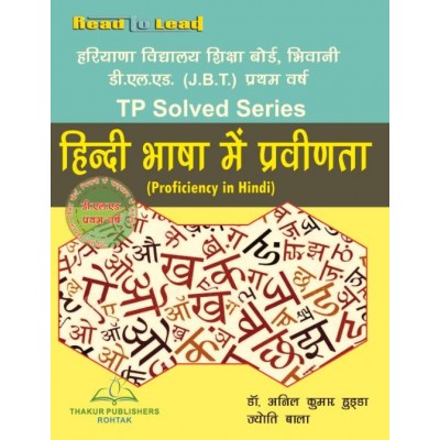 Proficiency In Hindi Solves...