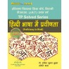 Proficiency In Hindi Solves Series D.EL.ED 1st year Haryana-Thakur publication