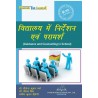 Guidance And Counselling In School (विद्यालय में निर्देशन एवं परामर्श)
