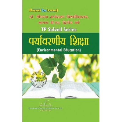 dbrau Environmental Education (पर्यावरणीय शिक्षा) TP Solve Series for B.Ed 2nd Year