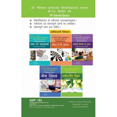 dbrau Environmental Education (पर्यावरणीय शिक्षा) TP Solve Series for B.Ed 2nd Year
