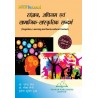 Cognition Learning and Socio-Cultural Context book D.EI.ED Haryana-Thakur Publication