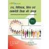 Understanding Self Diversity  Gender And Inclusive Education book  D.El.Ed-Thakur Publication