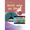 Hindi Language Teaching book of D.El.Ed (JBT) Haryana 2nd year-Thakur publication