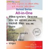 UP D.El.Ed 3rd sem All in One(8 books in 1) Q&A Solved Series - Thakur Publication