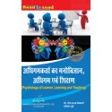 VBPU Psychology Of Learner, Learning And Teaching Book for B.Ed 1st Semester