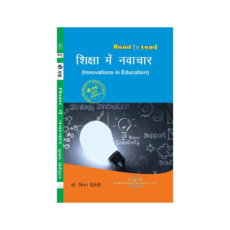 LU B.Ed 1st Sem book of  Innovations In Education in hindi