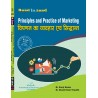 Principles and Practice of  Marketing (विपणन का व्यवहार एवं सिद्धान्त)