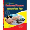 Business Finance (व्यावसायिक वित्त)
