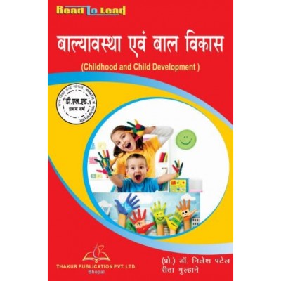 MP DELED Childhood And Child Development book of 1st year