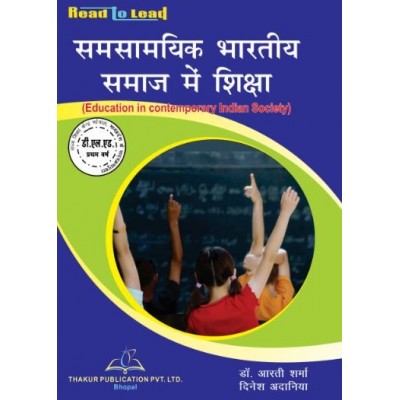 Education In Contemporary Indian Society book MP DELED 1st year