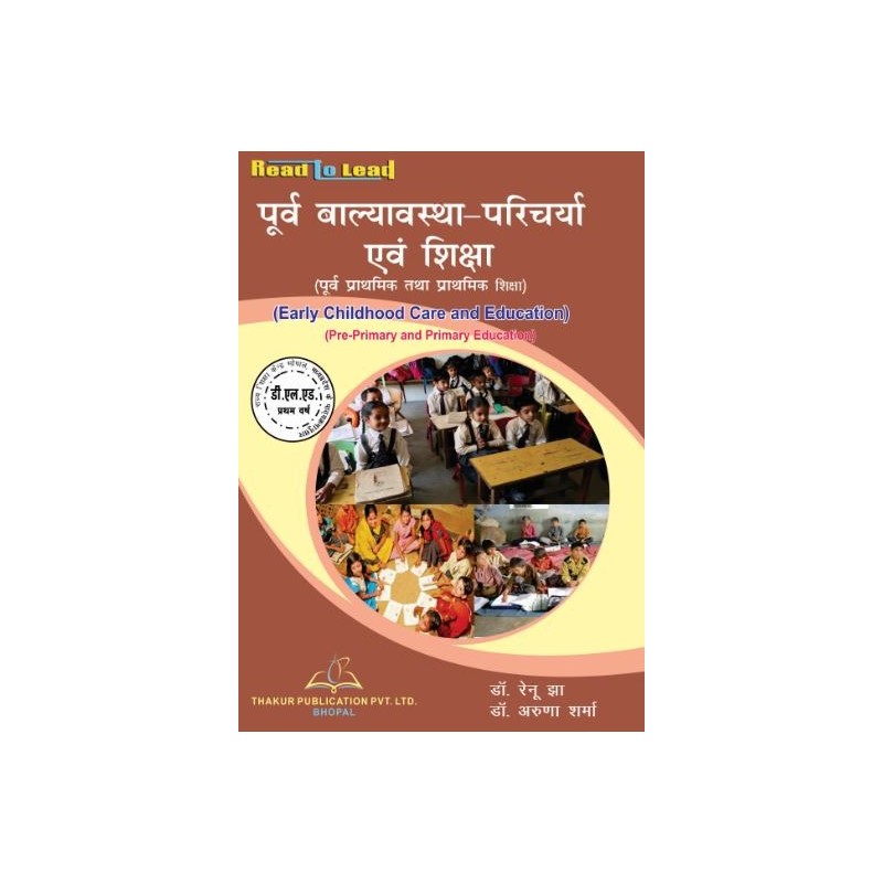 Early Childhood Care And Education book of 1st year MP DELED Early Childhood Care And Education book of 1st year MP DELED