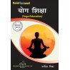 Yoga Education (योग शिक्षा) book of MP DELED 1st year