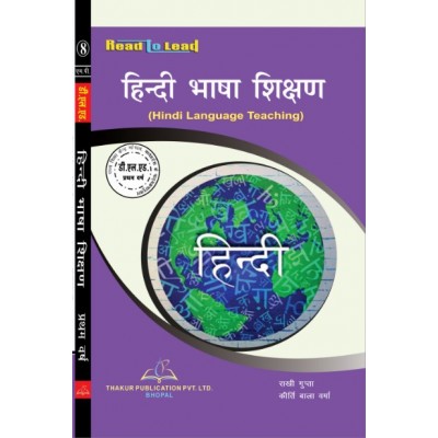 Hindi Language Teaching  book of MP DELED 1st year
